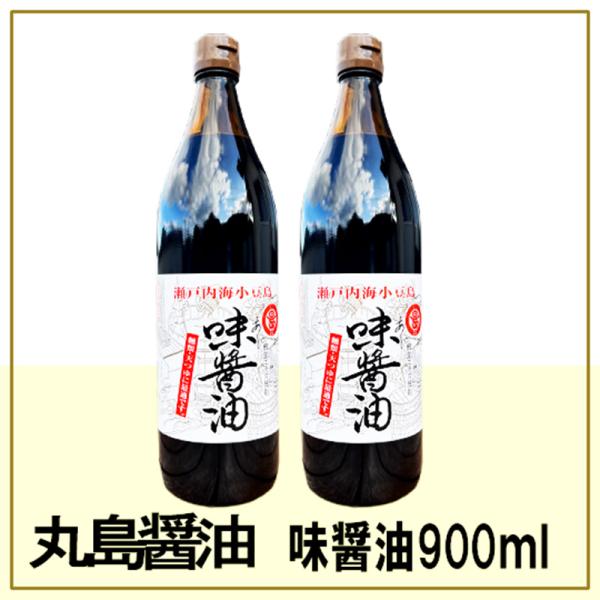 丸島醤油 味醤油900ml×2本  賞味期限2026年1月15日 お歳暮 お中元 おでん 年越しそば ポイント利用