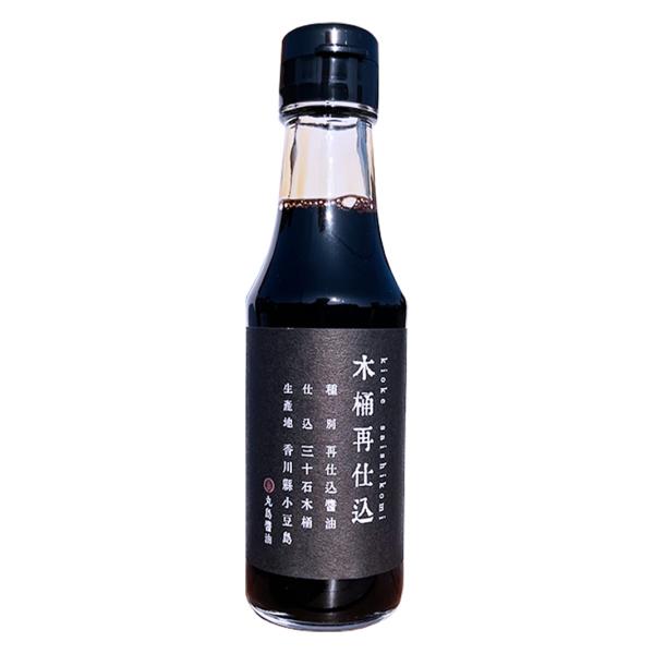 丸島醤油 木桶再仕込み 150ml 小豆島 醤油 天然醸造 木桶仕込み こいくち醤油 伝統製法 おためしサイズ