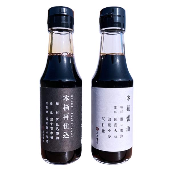 丸島醤油 木桶再仕込 150ml 木桶醤油 150ml 2本セット 小豆島 醤油 天然醸造 木桶仕込み しょうゆ こいくち醤油 伝統製法