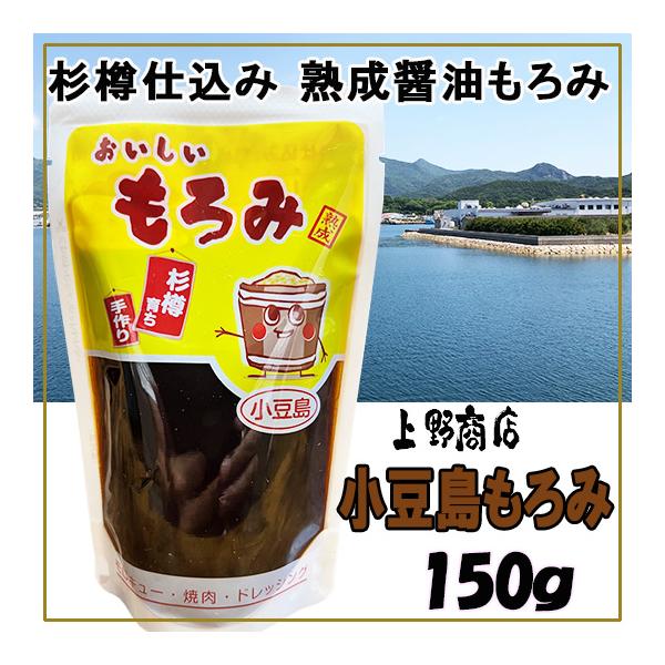 上野商店 おいしいもろみ150ｇ 杉樽 熟成 小豆島