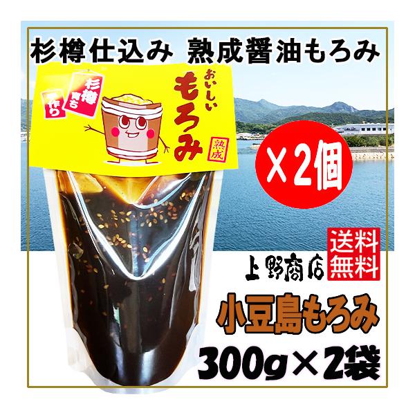 上野商店 おいしいもろみ300ｇ×2袋 杉樽 熟成 小豆島