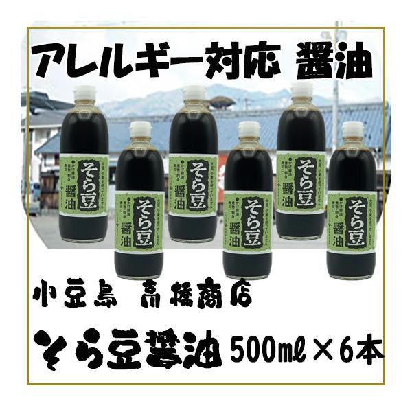 高橋商店 そら豆醤油 500ｍｌ×6本セット