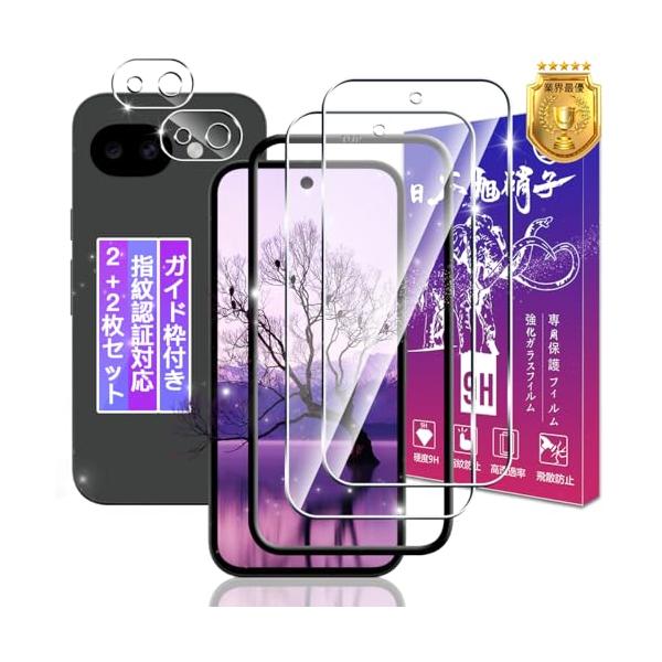 【ガイド枠付き 指紋認証対応】 対応 Google Pixel 10A ガラスフィルム + Pixel 10A レンズフィルム 【2+2枚セット