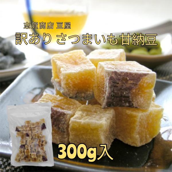 国内産のさつまいもを使用し、豊かな味わいの甘納豆に仕上げました。国内産の紅はるかを黒豆甘納豆と同じ工程でじっくりと炊き上げており、上品な甘さとさつまいもの風味をしっかりと楽しめます。こちらの商品は、賞味期限が迫っているものや、製造過程で生じ...