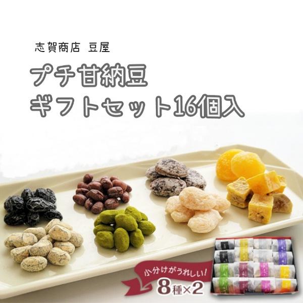 プチ甘納豆食べきりサイズ16個入です。じっくり時間をかけて作られた甘納豆は、旨味が凝縮された上品な甘さ。バラエティー豊かな８種類で、それぞれの素材にこだわった商品となっております。※こちらの商品は、ギフト箱・ラッピング代金込の商品です。丹波...