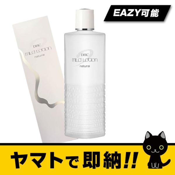 ヤマトより即出荷 DHC薬用マイルドローション(L)180ml 1個 キャンセル