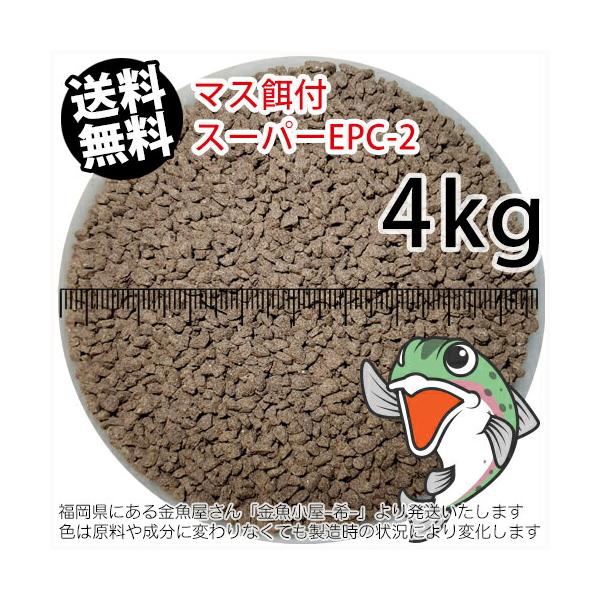 日清丸紅飼料マス稚魚スーパーEPC-2(粒径1.75〜2.28mm)4kg小分け 日清丸紅飼料マス稚魚スーパーEPC-2(粒径1.75〜2.28mm)4kg小分け
