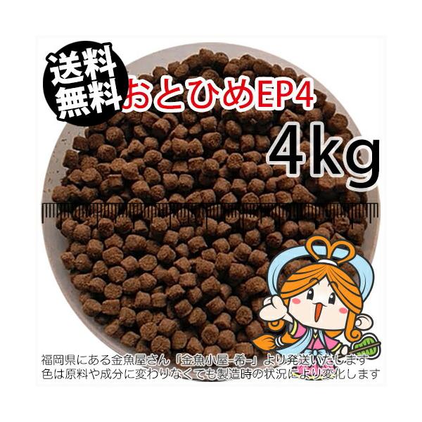沈降性(沈下性)日清丸紅飼料おとひめEP4(4.0〜3.4mm)4kg小分け品