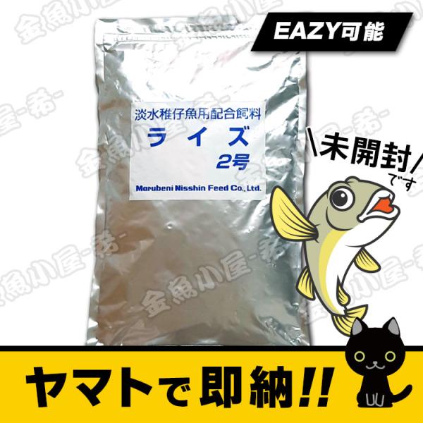 在庫限り終了】ヤマトより即出荷 沈降性(沈下性)日清丸紅飼料ライズ2