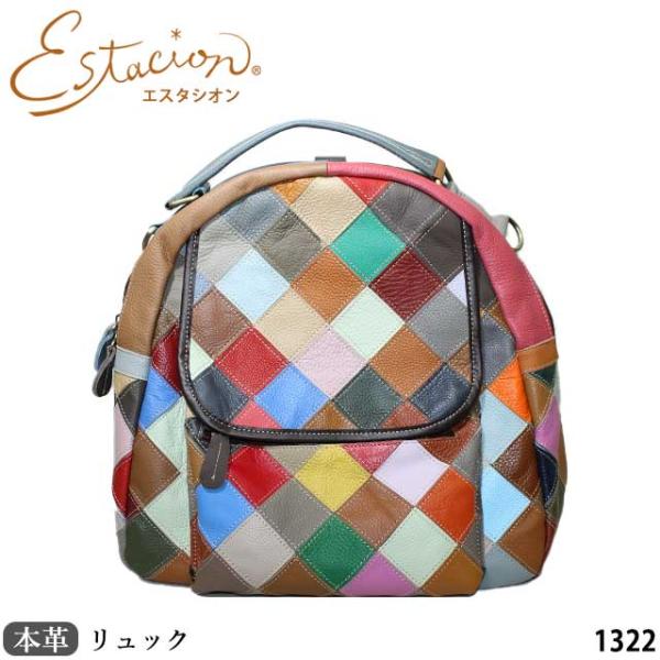 エスタシオン　専用 Estacion（エスタシオン） 本革 リュック 1322パッチワーク : まめぞう