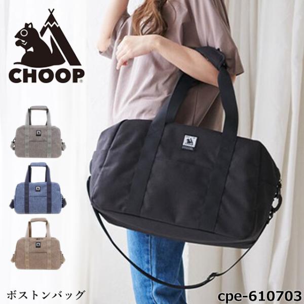 CHOOP（シュープ） マザーズバッグ 旅行バッグ 撥水加工 CPE-610703