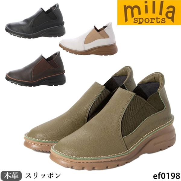 ミラスポーツ Milla sports 本革 スリッポン EF0198 4E ASWソール
