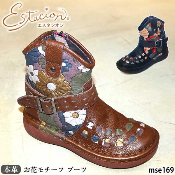 【美品】ESTACION エスタシオン フラワーデザイン ブーツ LL 本革 エスタシオン Estacion Estacion～エスタシオン～・フラワー