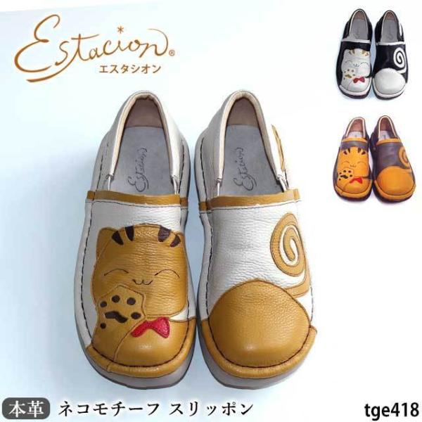 Estacion 送料無料 エスタシオン 靴 本革 スリッポン カジュアル Estacion 送料無料 エスタシオン 靴 本革 スリッポン カジュアル