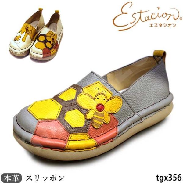 エスタシオン 靴 新作の人気商品・通販・価格比較 - 価格.com