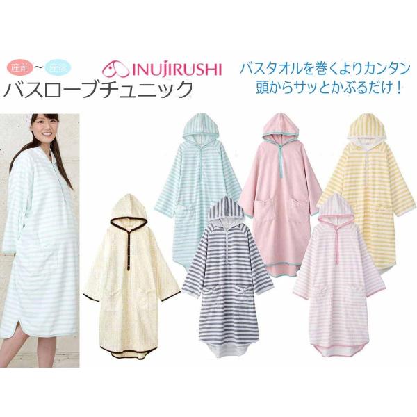バスタオルを巻くより簡単、頭からさっとかぶるだけ！赤ちゃんとのお風呂の後、出来るだけ早く赤ちゃんのお世話をしてあげたい、そんな時に素早く着用できて、さっと水分を吸収、とっても便利なバスローブチュニック妊婦さんも着られるゆったりサイズ胸元はホ...