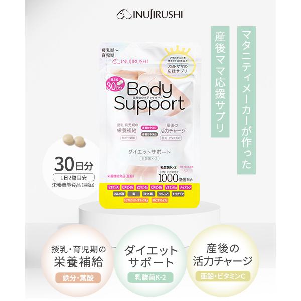 メール便送料無料 犬印本舗 ボディサポート サプリメント FD101 ダイエットサポート 乳酸菌K-2 産後 授乳 授乳中 亜鉛 乳酸菌 葉酸 鉄分 フルボ酸 日本製