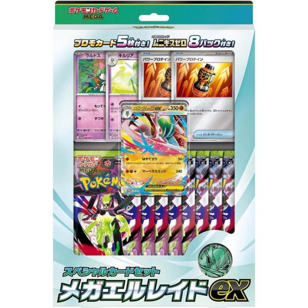 2026年1月23日発売予定 ポケモンカードゲーム メガエルレイドex MEGA