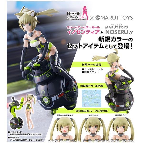 フレームアームズ・ガールズ イノセンティア[レーサー フレームアームズ・ガールズ イノセンティア[レーサー