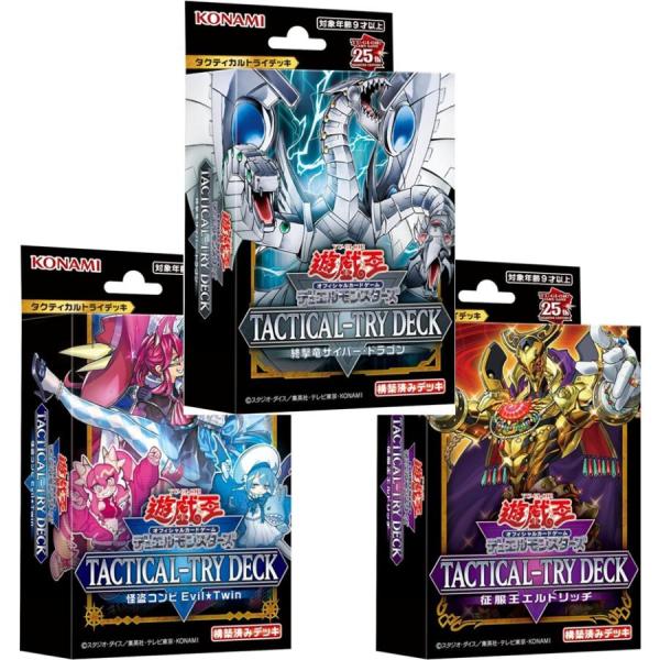 3種セット】遊戯王OCG デュエルモンスターズ TACTICAL-TRY DECK 「終撃 