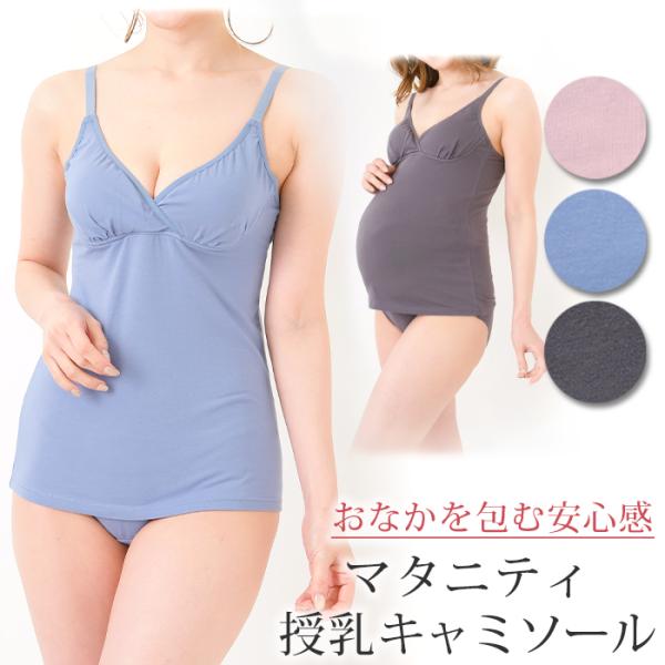 マタニティキャミ カップ付き マタニティ キャミソール 綿 コットン マタニティ キャミ マタニティ 服 マタニティフォト 授乳服 安い マタニティショップ マミールナ 通販 Yahoo ショッピング