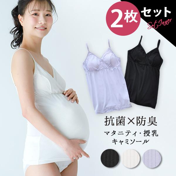 授乳キャミソール 2枚セット マタニティ キャミソール 授乳 キャミソール マタニティ キャミ マタニティ 服 授乳服 安い マタニティ 下着 マタニティフォト :322:マタニティショップ マミールナ 通販 <送料無料> 授乳服 マタニティ授乳キャミソール 2WAY ルームウェア 2type 授乳 キャミ カップ付き マタニティ 授乳キャミ 授乳ブラ マタニティキャミソール 前開き 大きいサイズ ブラ おしゃれ かわいい タンクトップ ブラトップ 授乳インナー