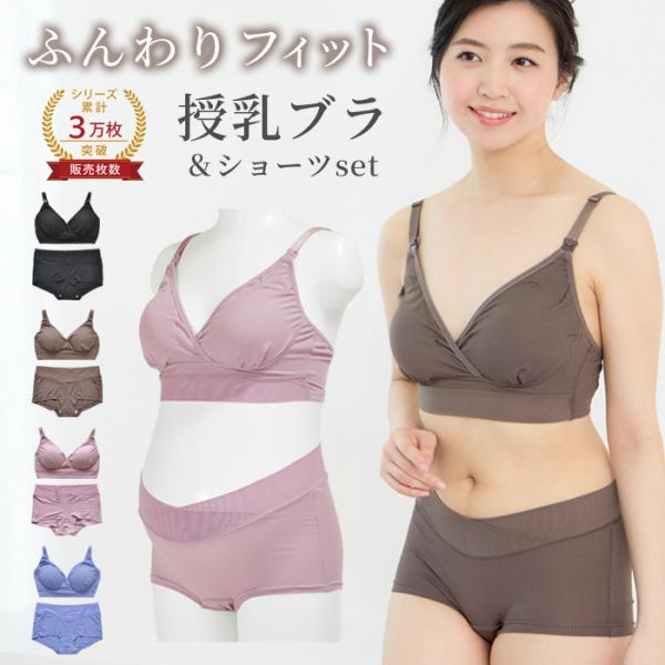 ＼セットで220円OFF／ 伸縮性の高い天竺素材を使用した、すっきりシンプルなデザインの授乳ブラとショーツの上下セット。マタニティメーカー直営店限定で単品で購入するよりセットのほうがお買い得です。【素材・品質】ポリエステル90%・ポリウレタ...