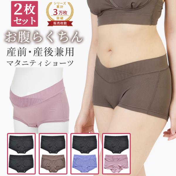 【ポイント】＼セットで220円OFF／ ストレッチ性のあるリブ調の針抜き天竺素材を使用したマタニティショーツの2枚セット。マタニティメーカー直営店限定で単品で購入するよりセットのほうがお買い得です。【素材・品質】ポリエステル90%・ポリウレ...