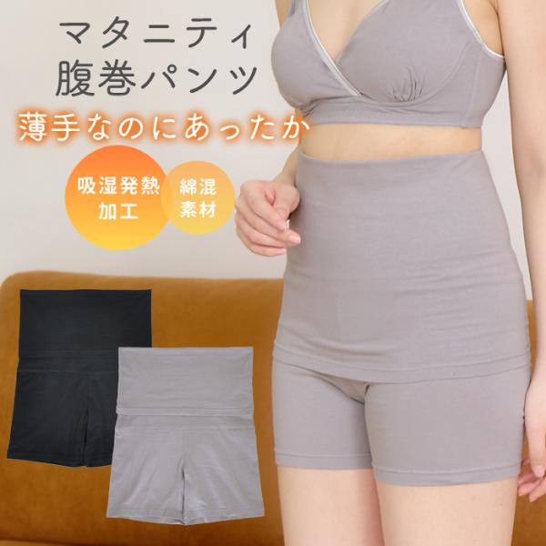 ★ あたたか 吸湿発熱加工 マタニティ はらまきパンツ ストレッチ 秋冬防寒 腹巻【素材・品質】綿95％  ポリウレタン5％（ベア天竺）【生産国】　中国【お手入れ方法】洗濯機洗い可（ネット使用)【おことわり】衛生上、お客様のご都合による返品...