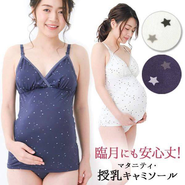 マタニティキャミ カップ付き マタニティ キャミソール マタニティ キャミ マタニティ 服 マタニティフォト 授乳服 安い マタニティショップ マミールナ 通販 Yahoo ショッピング