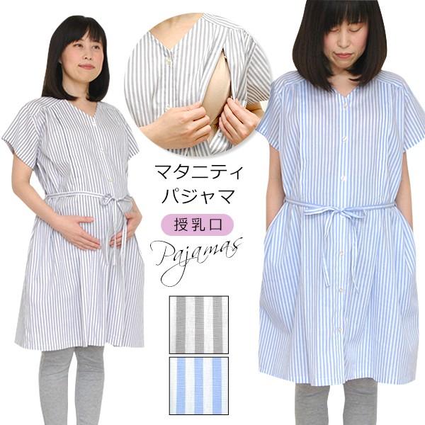 マタニティパジャマ 半袖 授乳口付き 前開き 夏 マタニティ パジャマ ワンピース パンツ レギンス マタニティ 服 授乳服 安い マタニティショップ マミールナ 通販 Yahoo ショッピング