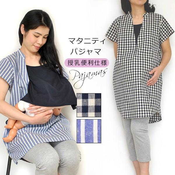 マタニティ パジャマ セット 授乳パジャマ 半袖 授乳口付き 夏 ワンピース パンツ レギンス マタニティ 服 授乳服 マタニティショップ マミールナ 通販 Yahoo ショッピング