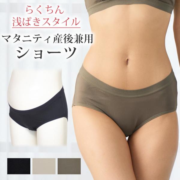 ★ 抗菌防臭加工 マタニティショーツ ローライズ 産後も使える！【素材・品質】ポリエステル90%・ポリウレタン10%（ベア天竺）テープ部：ナイロン・ポリウレタンクロッチ：綿100％【生産国】　中国【お手入れ方法】洗濯機洗い可（ネット使用)【...