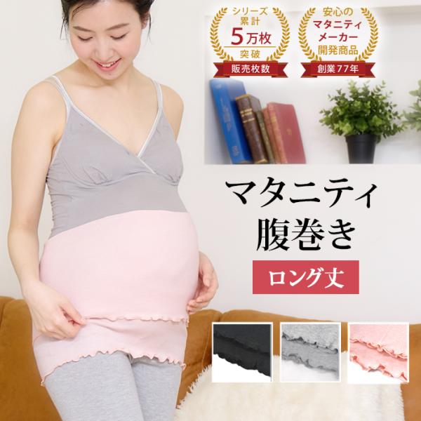 ★ 送料無料 マタニティ はらまき ストレッチ 冷え対策 腹巻【素材・品質】ポリエステル62％・綿33％・ポリウレタン5％（スパンリブ）【生産国】　中国【お手入れ方法】洗濯機洗い可（ネット使用)【おことわり】衛生上、お客様のご都合による返品...