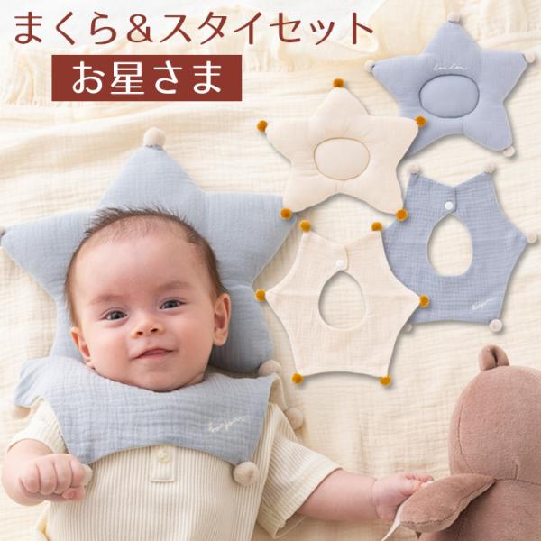 ★ ベビー まくら＆スタイ セット【素材・品質】本体／ポリエステル100％（ファー）裏地／ポリエステル100％（ソフトボア）【生産国】　中国【お手入れ方法】洗濯機洗い可（ネット使用）検索用： 赤ちゃん 枕 よだれかけ 2重ガーゼ 綿 100...