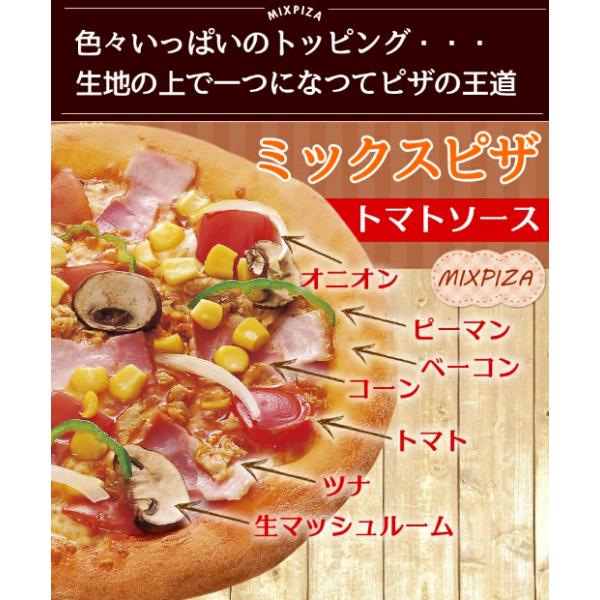 ミックスピザ 101 森の工房マミーピザ 通販 Yahoo ショッピング
