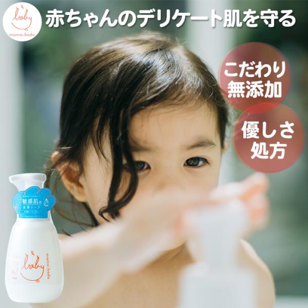 新生児 からの まも肌 ベビー ソープ 400mL しっとり 泡 ポンプ付き 低刺激 無添加 赤ちゃん 子供 沐浴 敏感肌 の 大人 の方にも 全身  ボディソープ :y0001:まも肌ストア 通販 