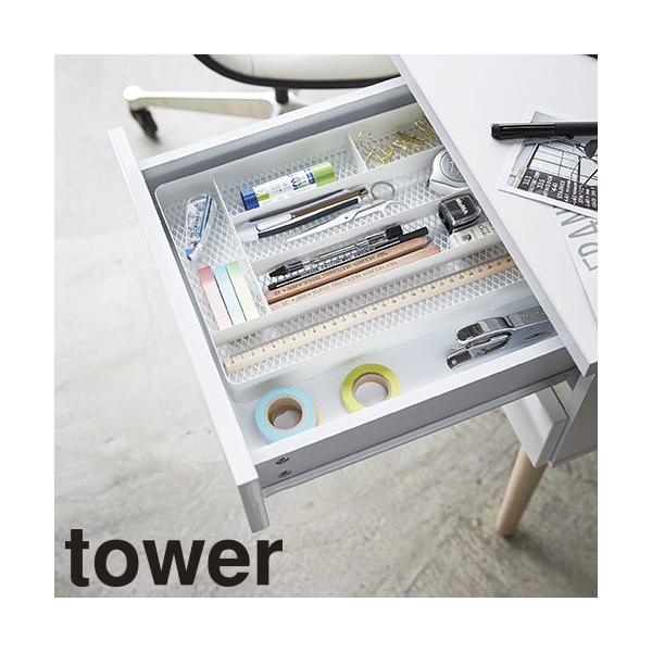 デスク収納 山崎実業 メッシュデスクトレー タワー 至上 リビング収納 3440 3439 片付け