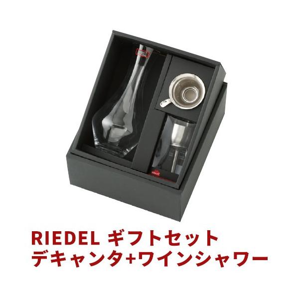 RIEDEL（リーデル） デカンタ デキャンタ ワインシャワーギフトセット