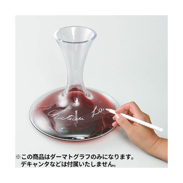 ◎配送方法：通常：宅配便（メール便不可商品）◎商品名：ダーマトグラフ◎品番：ZM001WH◎商品特徴：デキャンタにワインの情報を書き込めるガラス専用鉛筆 ◎備考：※この商品はダーマトグラフのみになります。デキャンタなどは付属いたしません。