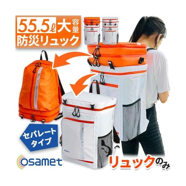 防災セット ワンソート 防災リュックのみ 防災グッズ 防災の日 備え