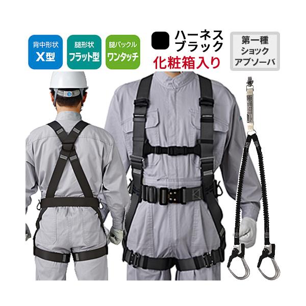 安全帯 フルハーネス ランヤード セット 墜落制止用器具 タニザワ ST