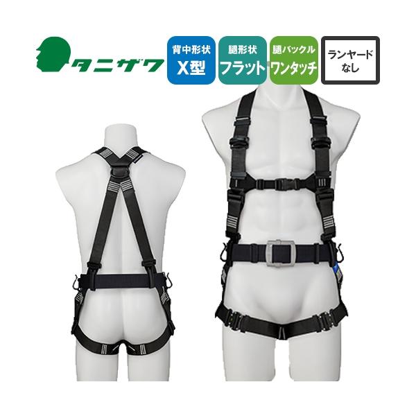 墜落制止用器具 フルハーネス タフライト・フルハーネス 軽量バックル