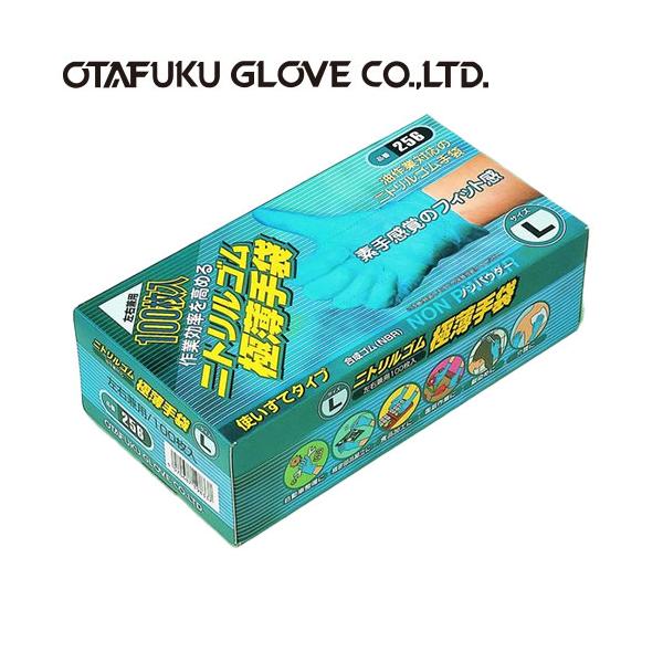 【先約有】使い捨て手袋　極薄ニトリル手袋 　(1枚あたり2円）Lサイズ 100枚x25箱 &  Mサイズ 100枚x2箱 ～調理 掃除 介護 衛生対策 ～ mamoru-k_w-336-0494