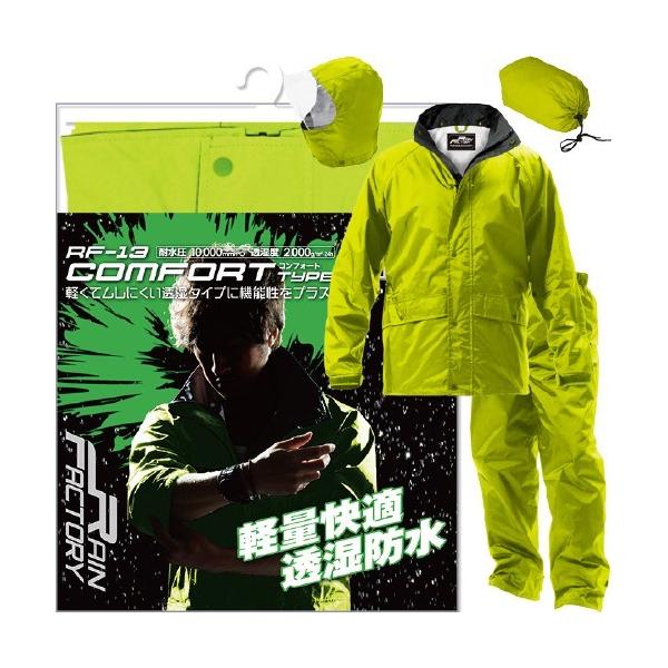 おたふく手袋 上質 レインファクトリー コンフォートタイプ レインウエア 上下セット Rf 13