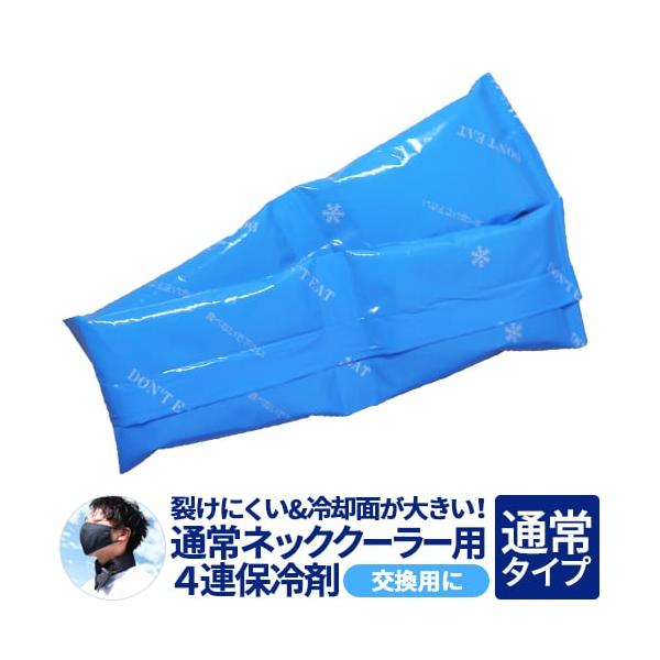 ◎配送方法：通常：宅配便（メール便対応商品）◎商品名：ネッククーラー 交換用保冷剤 (日本製)◎メーカー：三重化学工業◎素材：ジェル：水・増粘剤・防腐剤（日本製）◎機能：熱中症対策・予防、暑さ軽減◎仕様：ジェルのサイズ縦:約35cm横:約5...