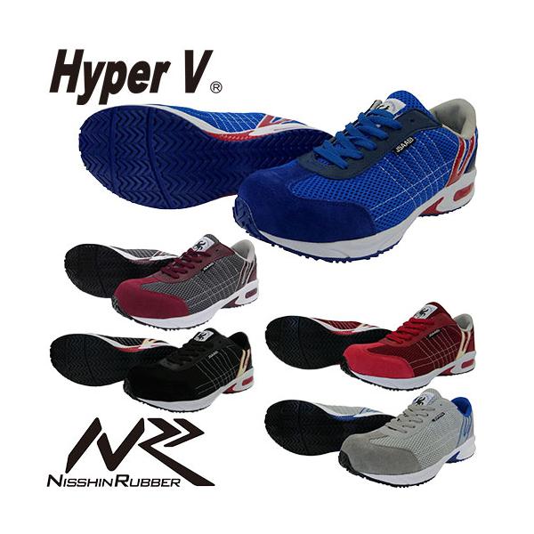 Hyperv ハイパーｖ 00 日進ゴム安全靴 すべらない靴 ソール ムレにくい セーフティーシューズ