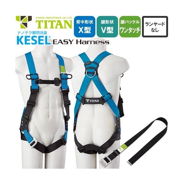 ė~p KESEL EASY Harness KEHN-9B  TR[ ^C^ TITAN tn[lX n[lX S VKi  ȒPE X^ ƃxgt