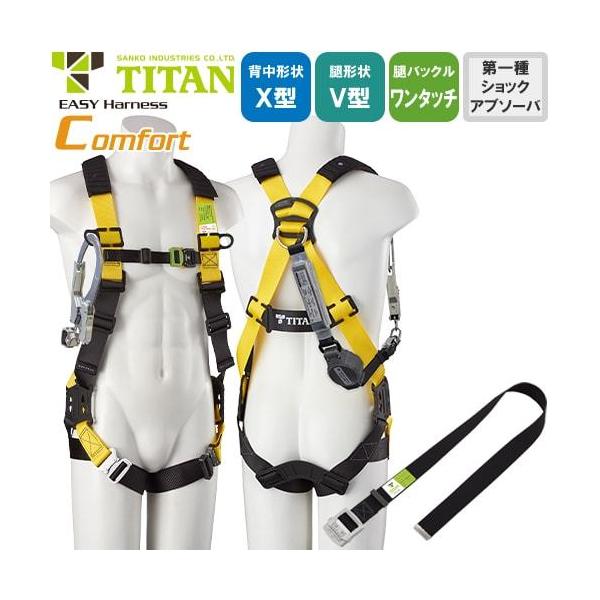 ė~p EASY Harness Comfort RtH[g EHCN-9A-DM 1| [ht 1 TR[ ^C^ TITAN tn[lX n[lX S VKi
