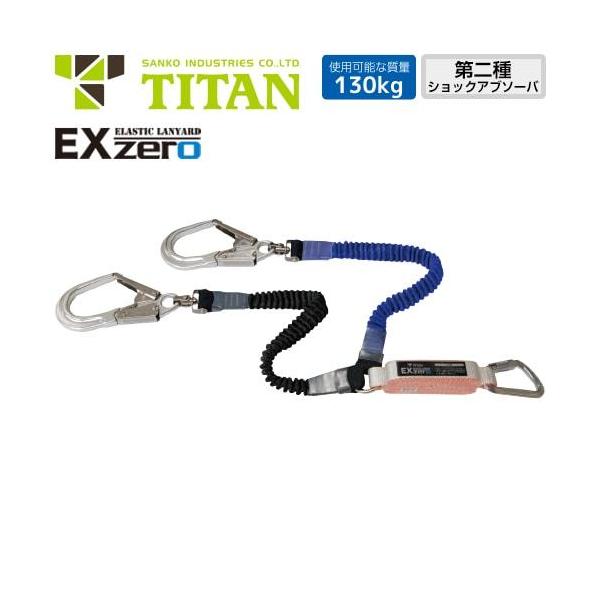 ė~p EX-zero 2| LkXgbv[h 2 130kgΉ HL2-ZCW-UJ-130 TR[ ^C^ TITAN Lk S VKi tn[lXp